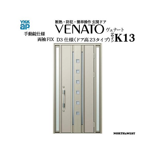 Ykkap玄関 断熱玄関ドア ヴェナート Cタイプ 両袖fix 上つり D3仕様 ドア高23タイプ K13型 幅1235mm 高2330mm ひさし Ykk Ykk玄関ドア オーニング 断熱ドア ベナート Gennkann ノース ウエスト 新築 リフォーム Diyに最適で シンプルなアルミ色は