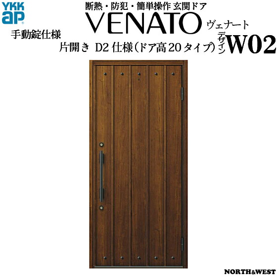 断熱玄関ドア プラマード 片開き Ykk玄関ドア Ykkap玄関 両開き窓 木目調 D2仕様 ドア高タイプ ｗ０２型 幅922mm 高18mm 扉 ベナート Gennkann 玄関ドア 開き戸 ヴェナート Aタイプ 新築 リフォーム Diyに最適で 和風 モダン