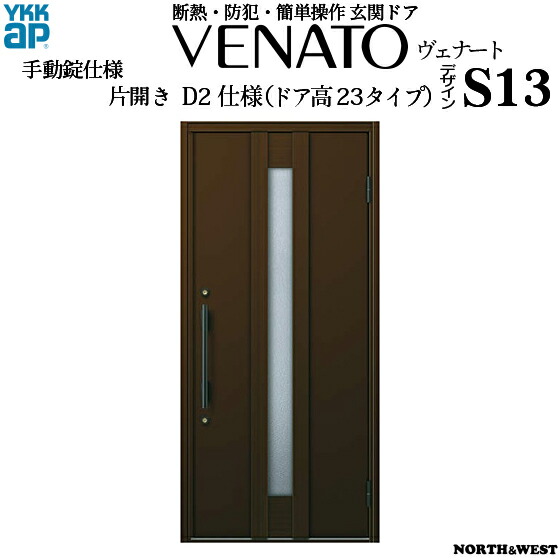 Ykkap玄関 エクステリア 断熱玄関ドア ヴェナート Cタイプ 片開き D2仕様 ドア高23タイプ S13型 幅922mm 高2330mm ガラスルーバー Ykk Ykk玄関ドア 引き違い窓 断熱ドア ベナート Gennkann ノース ウエスト 新築 リフォーム Diyに最適で シンプル