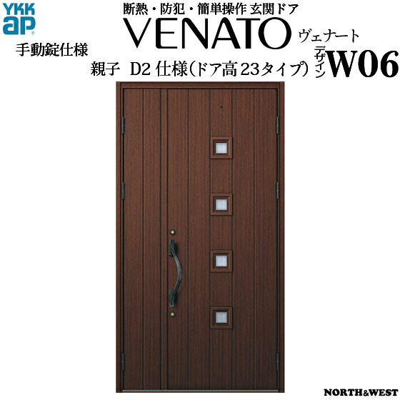 Ykkap玄関 断熱玄関ドア 目隠し ヴェナート Aタイプ 親子 D2仕様 ドア高23タイプ W06型 幅1235mm 高2330mm Ykk 玄関引戸 Ykk玄関ドア プラマード 断熱ドア 木目調 開き戸 扉 ベナート Gennkann ノース ウエスト 新築 リフォーム Diyに