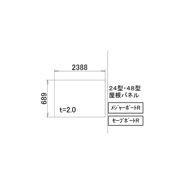 屋根材樹脂パネル(ポリカ) 厚さ2ｍｍ両面耐候：[幅2701〜2900mm×高901