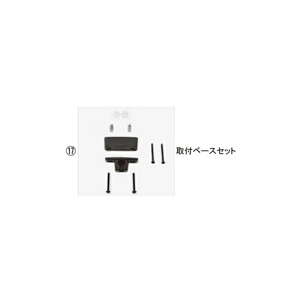 LIXIL補修用部品 TOEXブランド部品 アウトドアスペース テラス・ヤード・パーク部品 竿掛セット用部品：取付ベースセット[LLD01010A]