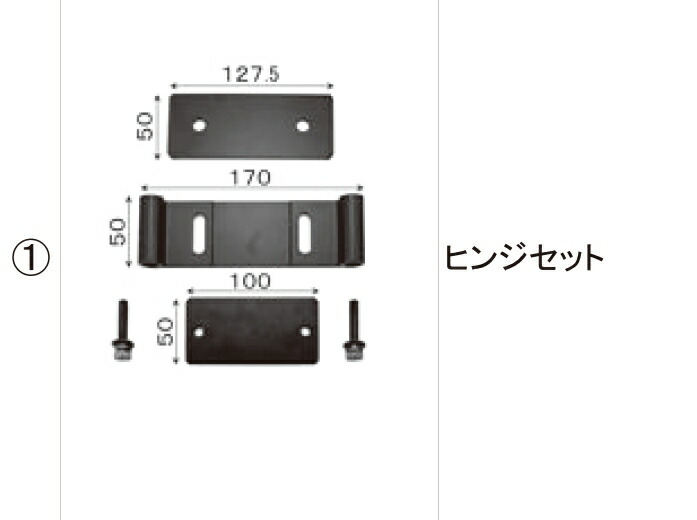 LIXIL取りつくろう用部分品 TOEXブランド名部分品 車宿りまわり 伸縮部分品 アルピタHG、HGミニ(蝶つがいかかわり合い)：ヒンジセット[CCW61012A]