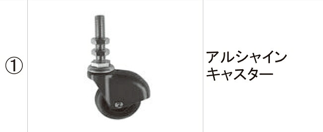 LIXIL補修用部品 TOEXブランド部品 車庫まわり 伸縮部品 アルシャイン部品(キャップ・キャスター)：アルシャインキャスター[CHS21031A]