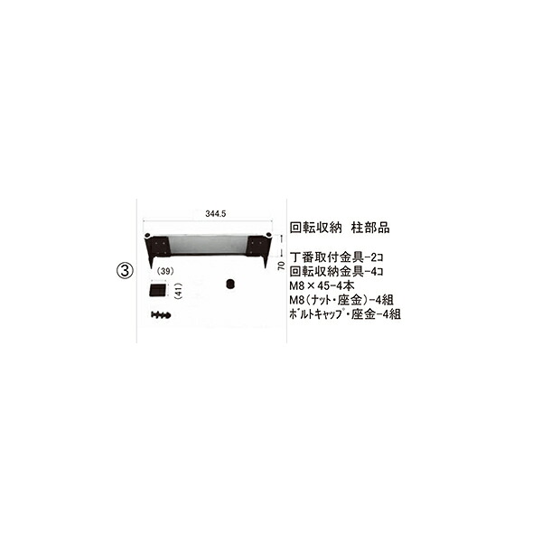 LIXIL取りつくろう用部分品 TOEXブランド名部分品 車宿りまわり 伸縮部分品 大型伸縮(丁番、柱部分品)：回転させる納める 柱部分品[DRB65110A]