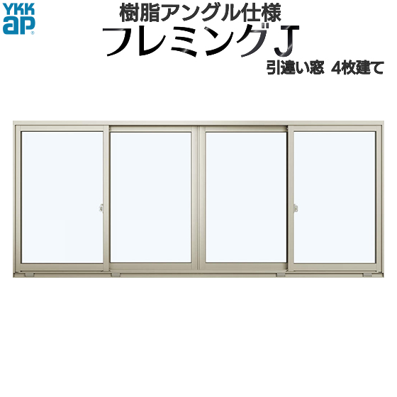 楽天市場】YKKAP窓サッシ 引き違い窓 フレミングJ[単板ガラス] 4枚建 
