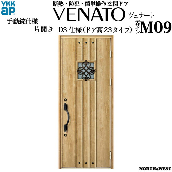 Ykkap玄関 断熱玄関ドア ヴェナート Aタイプ 両開き窓 片開き D3仕様 ドア高23タイプ ｍ０９型 幅922mm 高2330mm 浴槽ドア Ykk Vレール Ykk玄関ドア 断熱ドア 木目調 開き戸 扉 ベナート Gennkann ノース ウエスト 新築 リフォーム Diyに