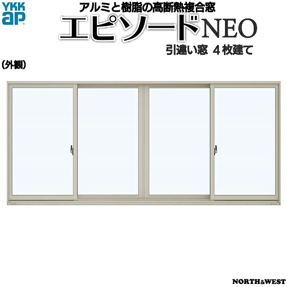 YKKAP窓窓枠 引っ張ること食い違い窓 幕間劇NEO[複層玻璃] 4枚建 半外付型：[幅2740mm×高1170粍]