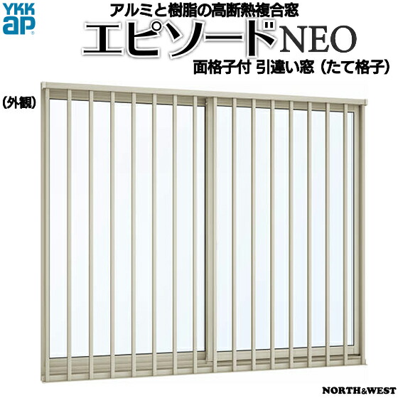 高知インター店 Ykkap窓サッシ 引き違い窓 エピソードneo 複層ガラス 2枚建 面格子付 たて格子 半外付型 連段窓対応枠 幅1185mm 高970mm 全商品オープニング価格特別価格 Www Ugtu Net