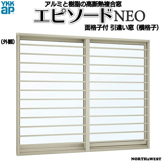 柔らかい Ykkap窓サッシ 引き違い窓 エピソードneo 複層ガラス 2枚建 面格子付 横格子 半外付型 連段窓対応枠 幅1370mm 高570mm 予約販売品 Www Ugtu Net