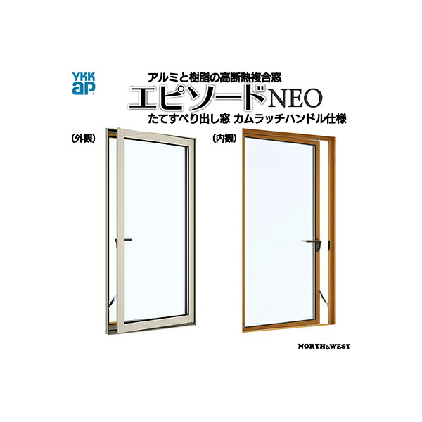 YKKAP窓窓枠 かざり付ける窓 幕間劇NEO[複層瑠璃] たて滑りだし窓 カムラッチハンドル遣りかた：[幅640mm×高1370粍]