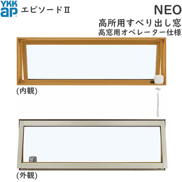Ykkap窓サッシ 装飾窓 エピソードneo 複層ガラス 高所用すべり出し窓 高窓用オペレーター仕様 幅1235mm 高253mm Painfreepainrelief Com Ykkap窓サッシ 装飾窓 エピソードneo 複層ガラス 高所用すべり出し窓 高窓用オペレーター仕様 幅1235mm 高253mm Painfreepainrelief Com