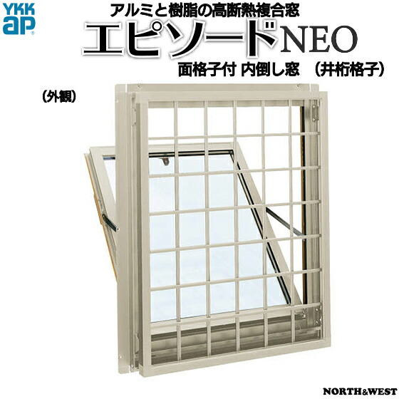 開店祝い Ykkap窓サッシ 装飾窓 エピソードneo 複層ガラス 面格子付内倒し窓 井桁格子 幅1690mm 高370mm 新しい到着 Www Ugtu Net