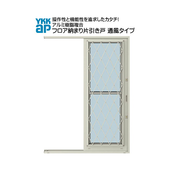 YKKAP勝手口 フロア納まり片引き戸 アルミ樹脂複合 通風 ラチス格子[内外別色]：[幅870mm×高1830mm]