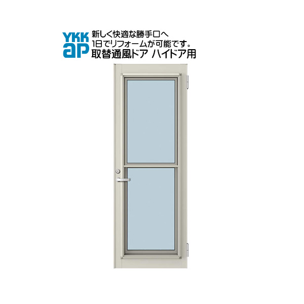 YKKAP玄関 リフォーム玄関ドア 取替通風ドア ハイドア用 一本格子[複層ガラス]：ドア本体サイズ[幅768mmX高1835mm]（枠なし）