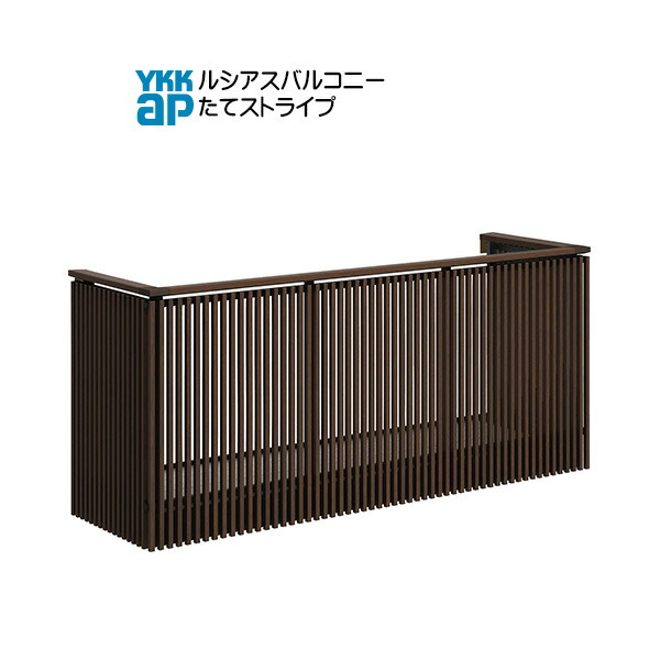 YKKAPウォールエクステリア ルシアスバルコニー 持ち出し式[胴差し納まり] たてストライプ[樹脂製デッキ材] 単体タイプ：奥行 855mm[幅3640mm]