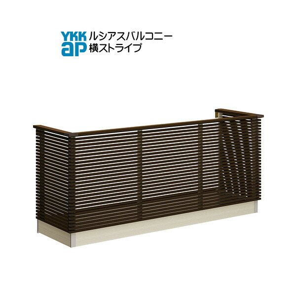 YKKAPウォールエクステリア ルシアスバルコニー 脱腸帯式[胴差し納まり] 横縞模様[脂製甲板材] 単体印字機：奥ぶかさ 565粍[幅3640粍]