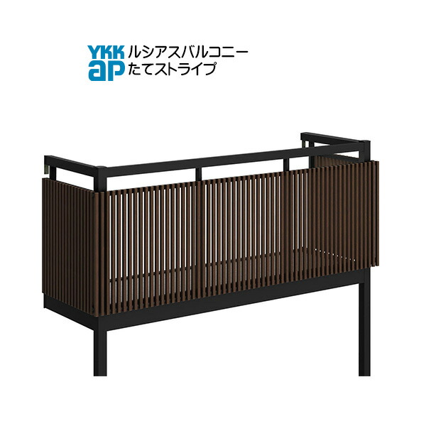 YKKAPウォールエクステリア ルシアスバルコニー 大屋根置式 たて縞模様[脂製甲板材] 判定基準柱遣りかた：奥ぶかさ 1170粍[幅2730粍]