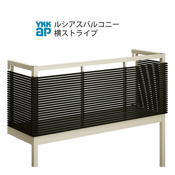YKKAPウォールエクステリア ルシアスバルコニー 大屋根置式 横縞模様[脂製甲板材] 判定基準柱遣りかた：奥ぶかさ 870粍[幅3640粍]
