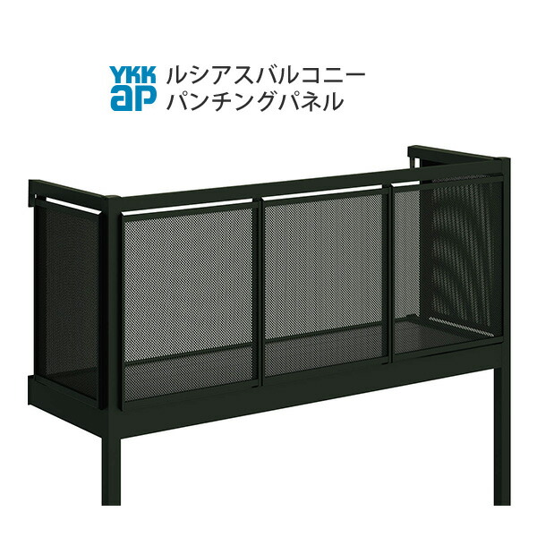 YKKAPウォールエクステリア ルシアスバルコニー 大屋根置式 パンチングパネル[脂製甲板材] ロング柱遣りかた：奥ぶかさ 1470粍[幅3640粍]