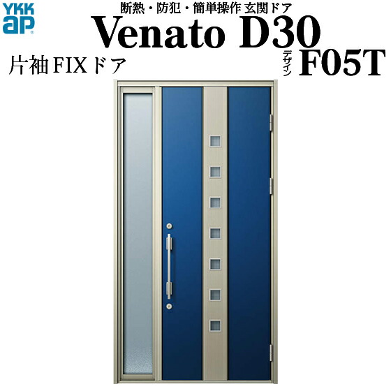 Ykkap玄関 断熱玄関ドア Venatoｄ30 手動錠 室内ドア 室内引戸 浴槽ドア 片袖fix 通風タイプ D4仕様 ドア高23タイプ ｆ０５ｔ型 幅1235mm 高2330mm ノース ウエスト