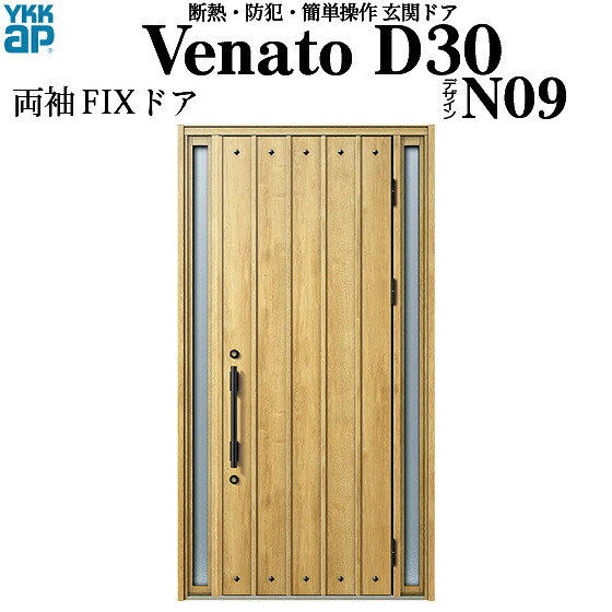 Ykkap玄関 目隠し 両袖fix Venatoｄ30 手動錠 その他 断熱玄関ドア フラワーボックス D4仕様 ドア高23タイプ ｎ０９型 幅1235mm 高2330mm ノース ウエスト