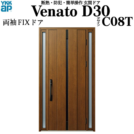 Ykkap玄関 断熱玄関ドア Venatoｄ30 電気錠 Ac100v式 玄関引戸 両袖fix 通風タイプ その他 D2仕様 ポケットkey仕様 ドア高23タイプ ｃ０８ｔ型 幅1235mm 高2330mm ノース 浴槽ドア ウエスト