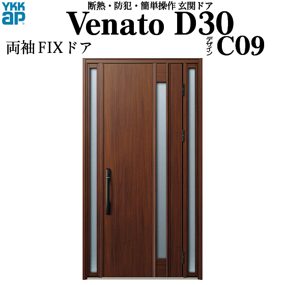 Ykkap玄関 Ykkap玄関 断熱玄関ドア 浴槽ドア 目隠し Venatoｄ30 電池錠 電池式 両袖fix D4仕様 ポケットkey仕様 ドア 高23タイプ ｃ０９型 幅1235mm 高2330mm ノース ウエスト