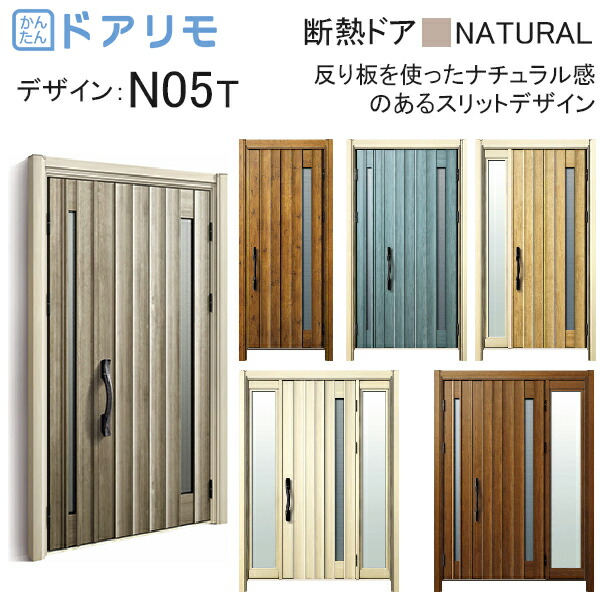 ykk 玄関 ドア リフォーム 玄関ドア ドアリモ D30［断熱ドア］ ナチュラル D2仕様：N05T 通風仕様 diy 取替え おしゃれ 交換 YKKAP venato｜ノース＆ウエスト 129,507円