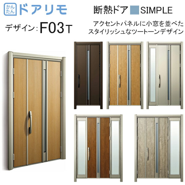 全ての 楽天市場 Ykkap玄関 リフォーム玄関ドア ドアリモd30 断熱ドア シンプル D4仕様 F03t 通風仕様 ノース ウエスト 24時間限定 Www Lagourmet Org