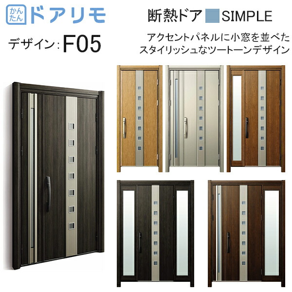 全国宅配無料 Ykkap玄関 リフォーム玄関ドア ドアリモd30 断熱ドア シンプル D2仕様 F05 ノース ウエスト 国際ブランド De Wanlingteahouse Com