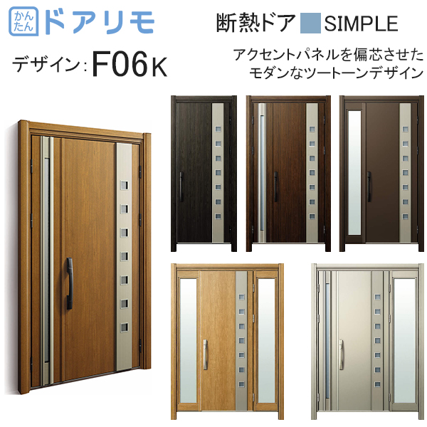 Ykkap玄関 リフォーム玄関ドア ドアリモd30 断熱ドア シンプル D4仕様 F06k 通風仕様 Kpadf Org Np