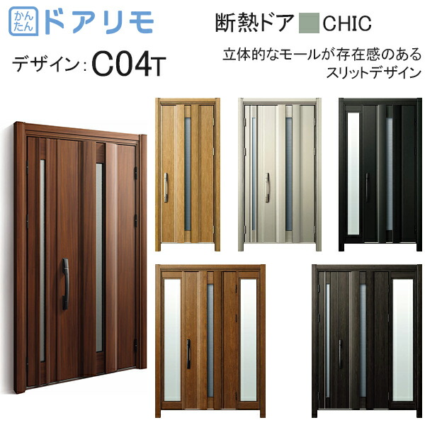 ykk 玄関 ドア リフォーム 玄関ドア ドアリモ D30［断熱ドア］ シック D2仕様：C04T 通風仕様 diy 取替え おしゃれ 交換 YKKAP venato