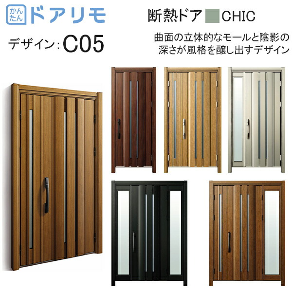 ykk 玄関 ドア リフォーム 玄関ドア ドアリモ D30［断熱ドア］ シック D4仕様：C05 diy 取替え おしゃれ 交換 YKKAP venato｜ノース＆ウエスト