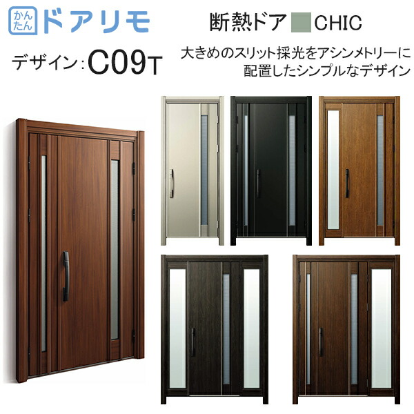 ykk 玄関 ドア リフォーム 玄関ドア ドアリモ D30［断熱ドア］ シック D4仕様：C09T 通風仕様 diy 取替え おしゃれ 交換 YKKAP venato