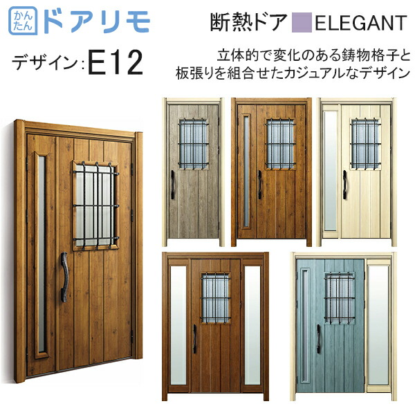 ykk 玄関 ドア リフォーム 玄関ドア ドアリモ D30［断熱ドア］ エレガント D4仕様：E12 diy 取替え おしゃれ 交換 YKKAP venato