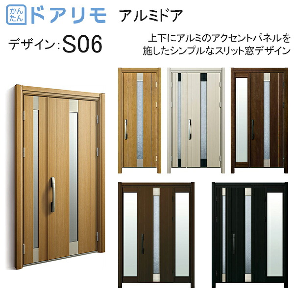 ykk 玄関 ドア リフォーム 玄関ドア ドアリモ D30［アルミドア］ 木目色：S06 diy 取替え おしゃれ 交換 YKKAP venato｜ノース＆ウエスト