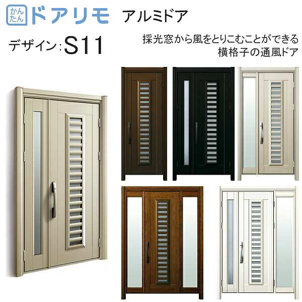 ykk 玄関 ドア リフォーム 玄関ドア ドアリモ D30［アルミドア］ アルミ色：S11 通風仕様 diy 取替え おしゃれ 交換 YKKAP venato｜ノース＆ウエスト