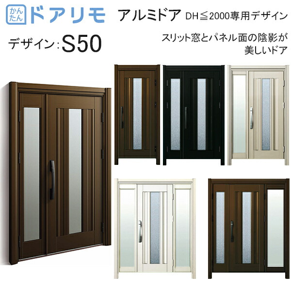 ykk 玄関 ドア リフォーム 玄関ドア ドアリモ D30［アルミドア］ アルミ色：S50 DH≦2000専用デザイン diy 取替え おしゃれ 交換 YKKAP venato｜ノース＆ウエスト