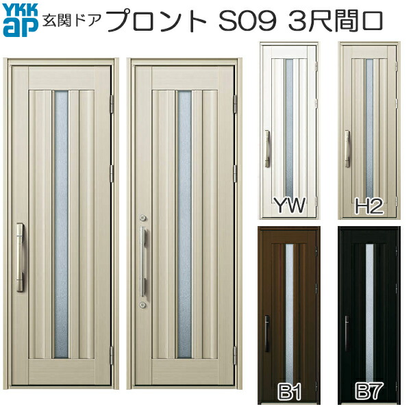 YKKAP玄関 玄関ドア プロント スマートコントロールキー 3尺間口：S09[幅780mm×高2018,2330mm]