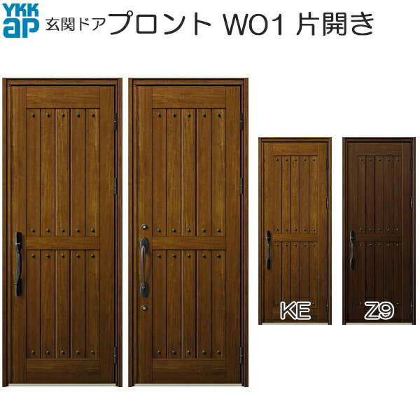 YKKAP玄関 玄関ドア プロント 手動錠 片開き：W01[幅872mm×高2018,2330mm]