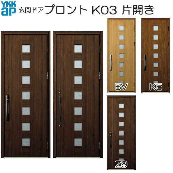 YKKAP玄関 玄関ドア プロント スマートコントロールキー 片開き：K03[幅872mm×高2330mm]