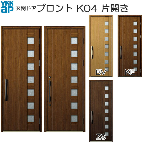 YKKAP玄関 玄関ドア プロント スマートコントロールキー 片開き：K04[幅872mm×高2330mm]