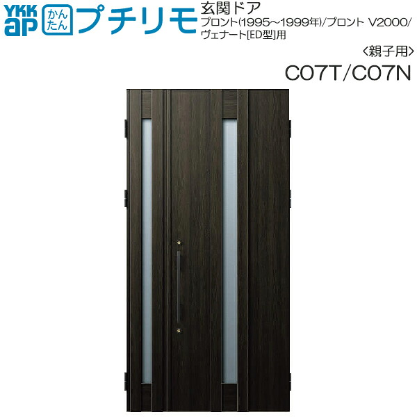 取替玄関ドア デュガードプロキオ DH＝20(親子)用：C07N （枠なし）親ドア本体幅DW:807mm 子ドア本体幅DW:353mm ドア本体高さDH:2000mm