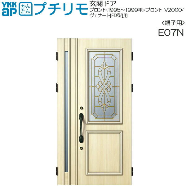 取替玄関ドア デュガードプロキオ DH＝20(親子)用：E07N （枠なし）親ドア本体幅DW:807mm 子ドア本体幅DW:353mm ドア本体高さDH:2000mm