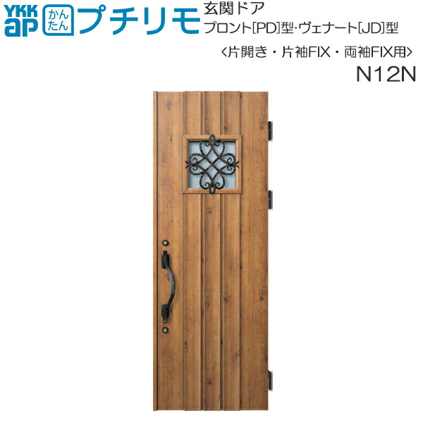 楽天市場】取替玄関ドア プロント[PD型]・ヴェナート[JD型] DH＝23(片