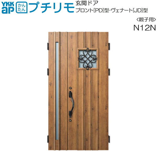 取替玄関ドア プロント[PD型]・ヴェナート[JD型] DH＝23(親子)用：N12N （枠なし）親ドア本体幅DW:814mm 子ドア本体幅DW:351mm ドア本体高さDH:2312mm