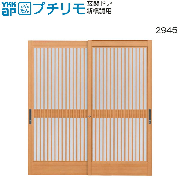 YKKAP玄関 リフォーム玄関引戸 取替玄関引戸 新槇調用 H\u003d2000用[関東間入隅]：(枠なし)[幅847mm×高1972mm]