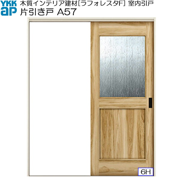 YKKAP室内引戸 片引き戸(1枚建) 高級タイプ A57 ケーシング枠：[幅1823mm&times;高2033mm]｜ノース＆ウエスト