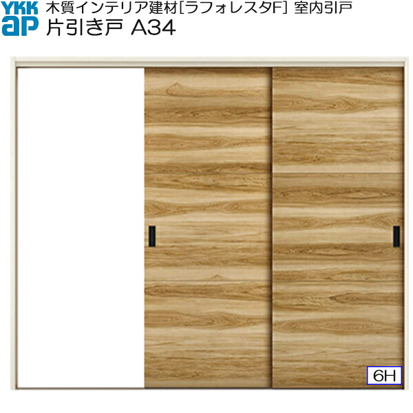 YKKAP室内引戸 片引き戸(2枚建) 普及タイプ A34 ケーシング枠：[幅2433mm×高2033mm]